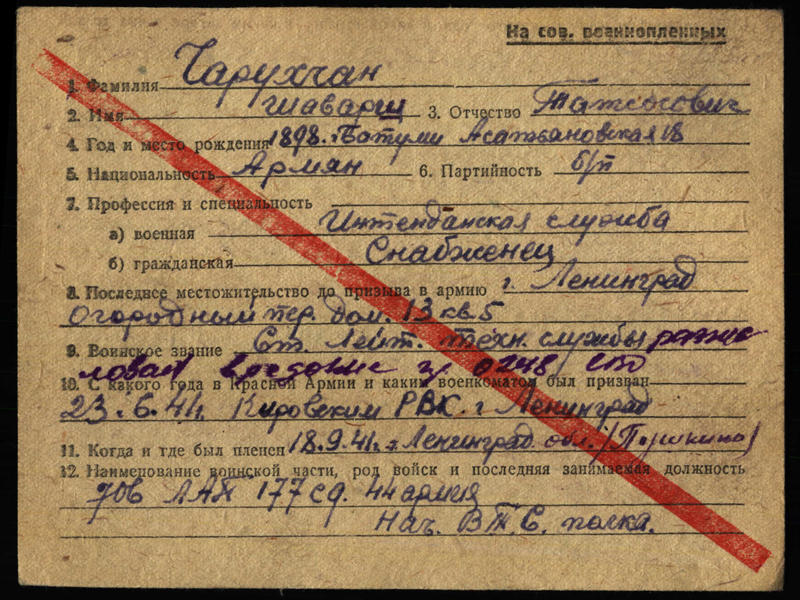 Карточка бывшего военнопленного Шаварша Чарухчана, коллекция музея "Вася Теркин"