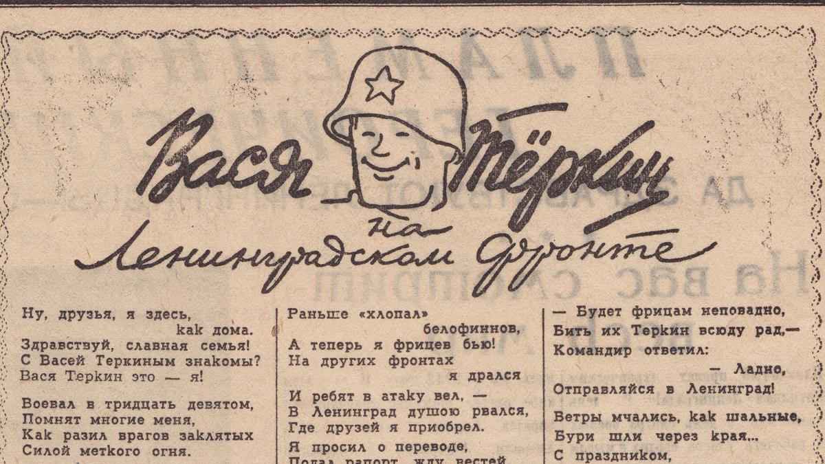 Подайте перевод. Василий Теркин издание 1942. Василий Теркин в газете. Газета на страже Родины Василий Тёркин. Василий Теркин в газете войны 1941-1945.