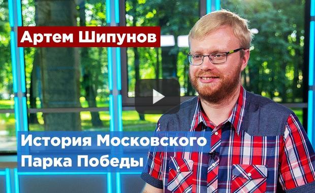 Embedded thumbnail for Эксперт рассказал, какую роль сыграл Московский парк Победы в блокаду
